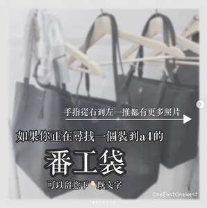 返工袋 Work Totes