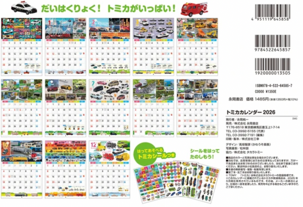 JP103 Tomica 2026月曆 有貼紙 有唔同車款 送禮必備 淘寶都無(平行進口)