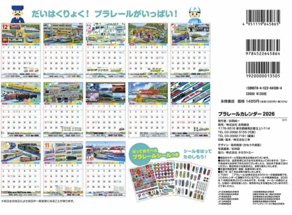JP104 Tomica 2026月曆 鐵路系列 有貼紙 有唔同列車款 送禮必備 淘寶都無(平行進口)