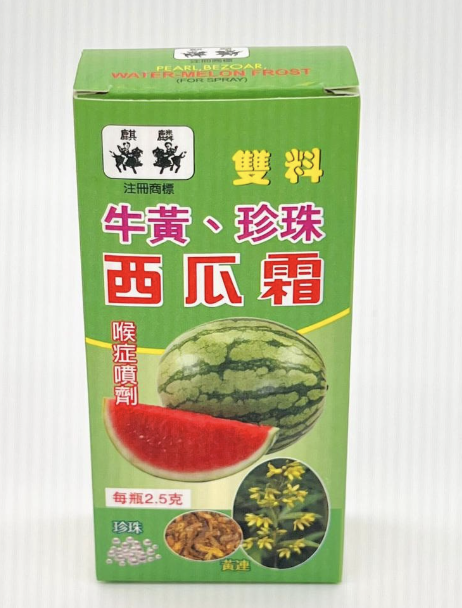 6001b 麒麟 - 雙料珍珠西瓜霜噴劑2.5克