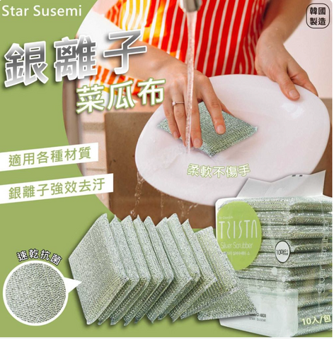 Star001 韓國製造 Star Susemi 超強抗菌 更耐用銀離子百潔布 菜瓜布(平行進口)
