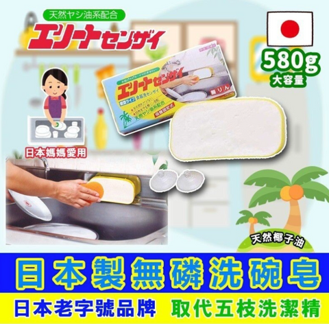 Jp101 日清 - 日本製老字號無磷洗碗皂580g (平行進口)