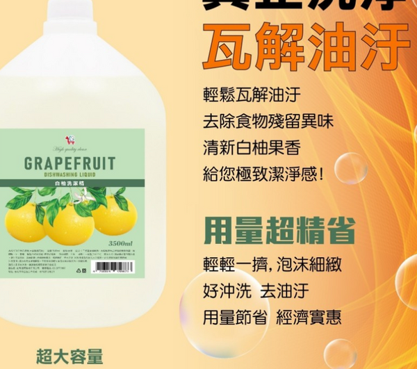 YCB001 台灣 YCB 超大容量白柚洗潔精 3500ml 【平行進口】