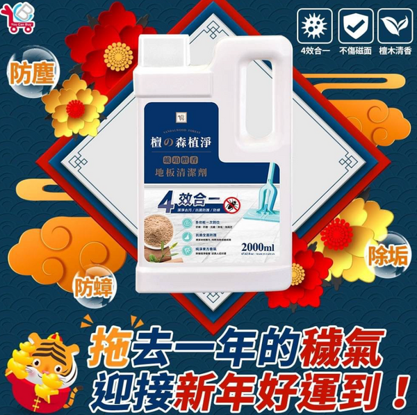 Floor001 台灣製造YCB 琥珀檀香地板清潔劑2000ml 【平行進口】