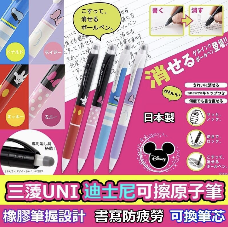 UNI101 三菱 - 日本製三菱UNI迪士尼可擦原子筆(平行進口) 一盒4枝