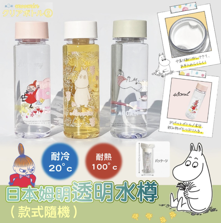 moomin001 002 003 香港現貨 日本姆明透明水樽480ml