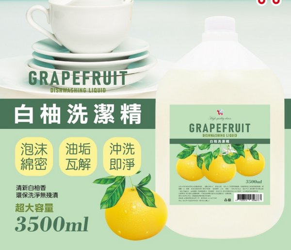 YCB001 台灣 YCB 超大容量白柚洗潔精 3500ml 【平行進口】