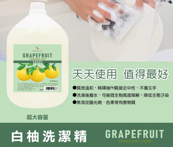YCB001 台灣 YCB 超大容量白柚洗潔精 3500ml 【平行進口】