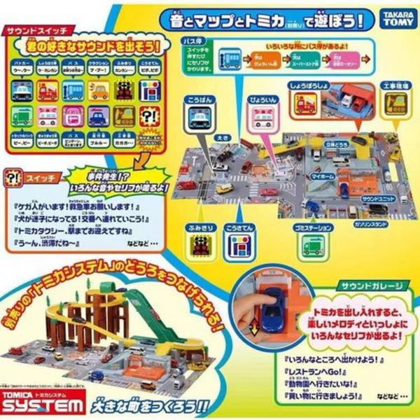 tomica001 連音響的3D立體停車場