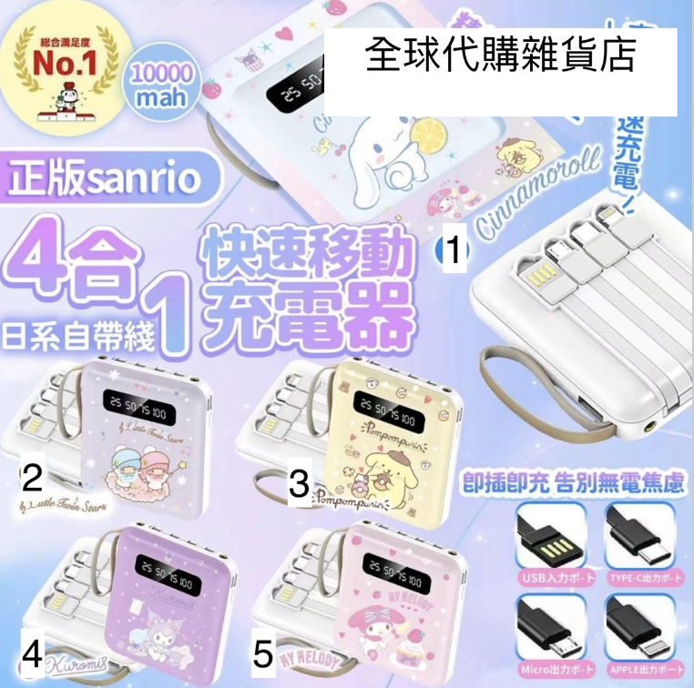 charger004 日系自帶線4合1快速充電器 10000mAh 尿袋