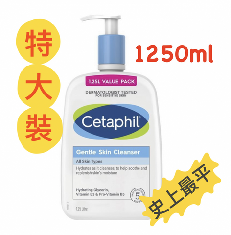 香港現貨 Cetaphil 101 舒特膚 - 巨型裝 1.25L 溫和潔膚露 低敏配方 減輕濕敏皮膚問題 (平行進口)