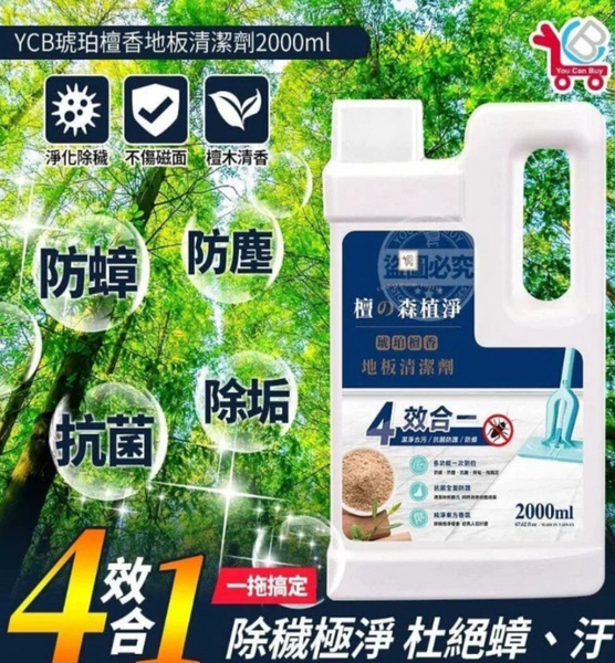 Floor001 台灣製造YCB 琥珀檀香地板清潔劑2000ml 【平行進口】