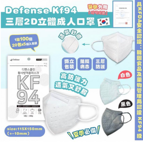 defkf04 香港現貨 韓國 白色KF94 3層2D立體成人口罩 共50個(平行進口) 獨立包裝
