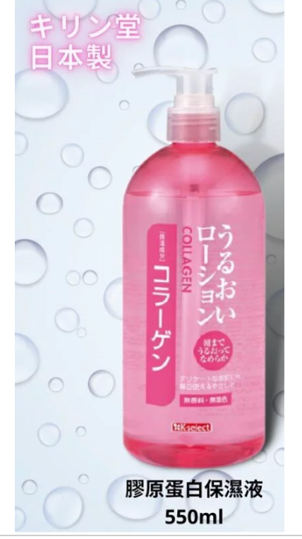 Japan001 K-select - キリン堂 K-Select 膠原蛋白保濕液 550ml 【平行進口】