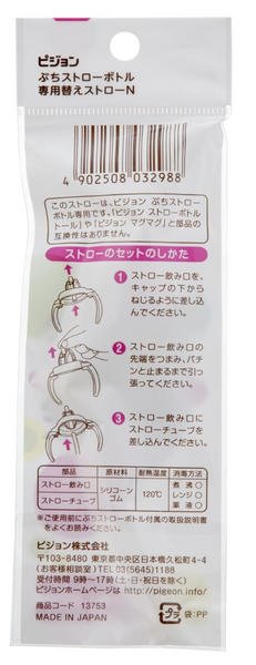 Pigeon006 Pigeon 學習杯 飲管配件 Petite Straw Bottle 替代 替換吸管 【平行進口】