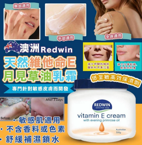 Redwin101 Redwin - - 濕敏皮膚 保濕專用 天然維他命E月見草油乳霜 300g (平行進口)