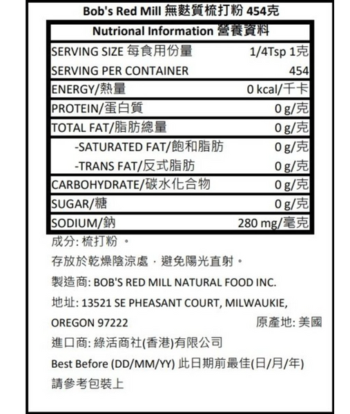 bob004 Bob's Red Mill 無麩質 高品質梳打粉1LB (平行進口)